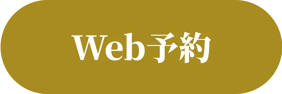 web予約