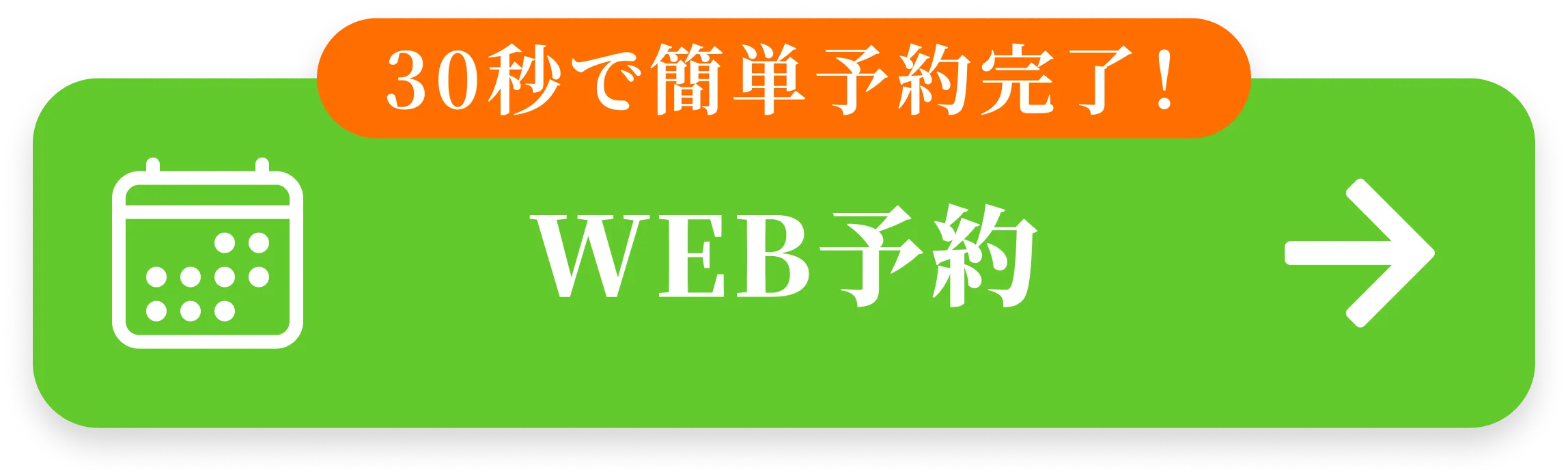 web予約
