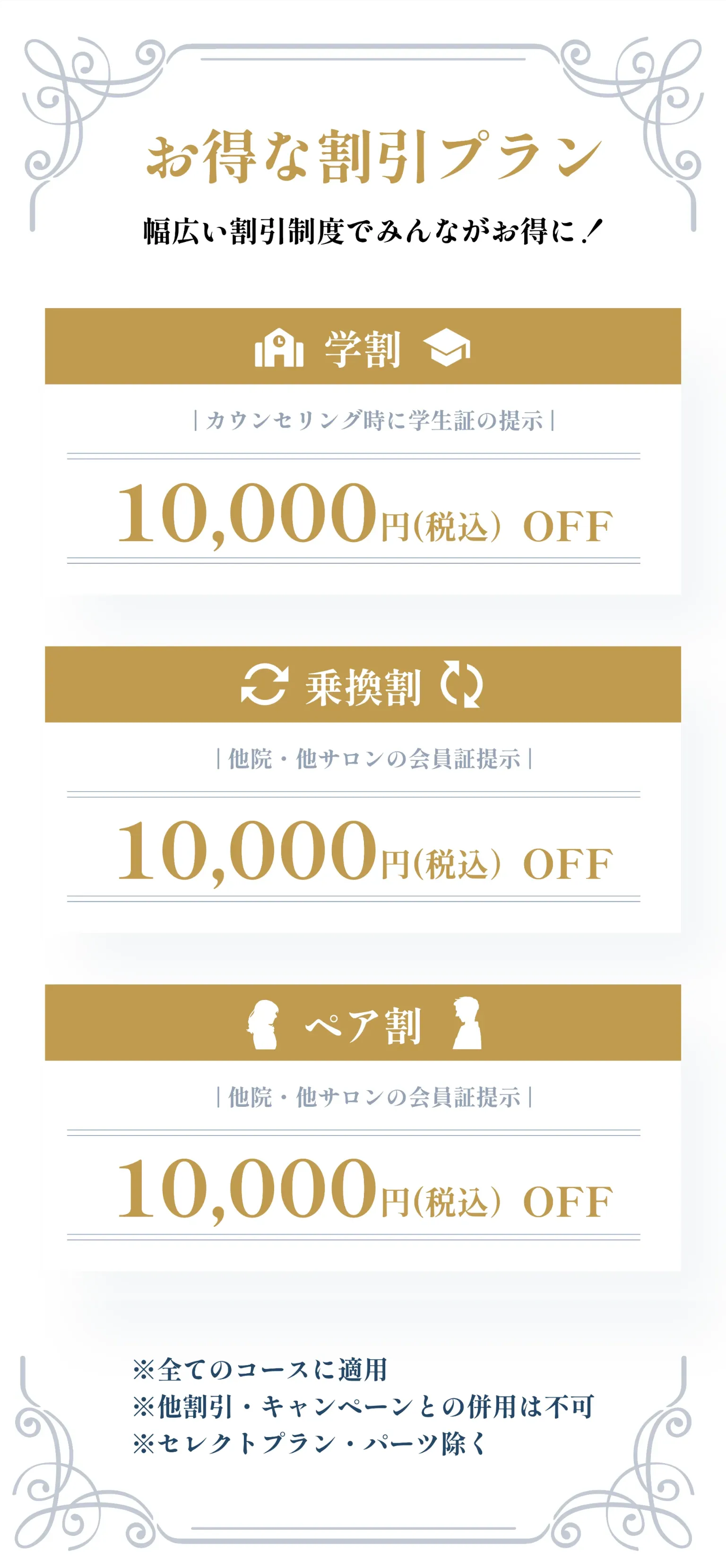 お得な割引プラン 幅広い割引制度でみんながお得に！