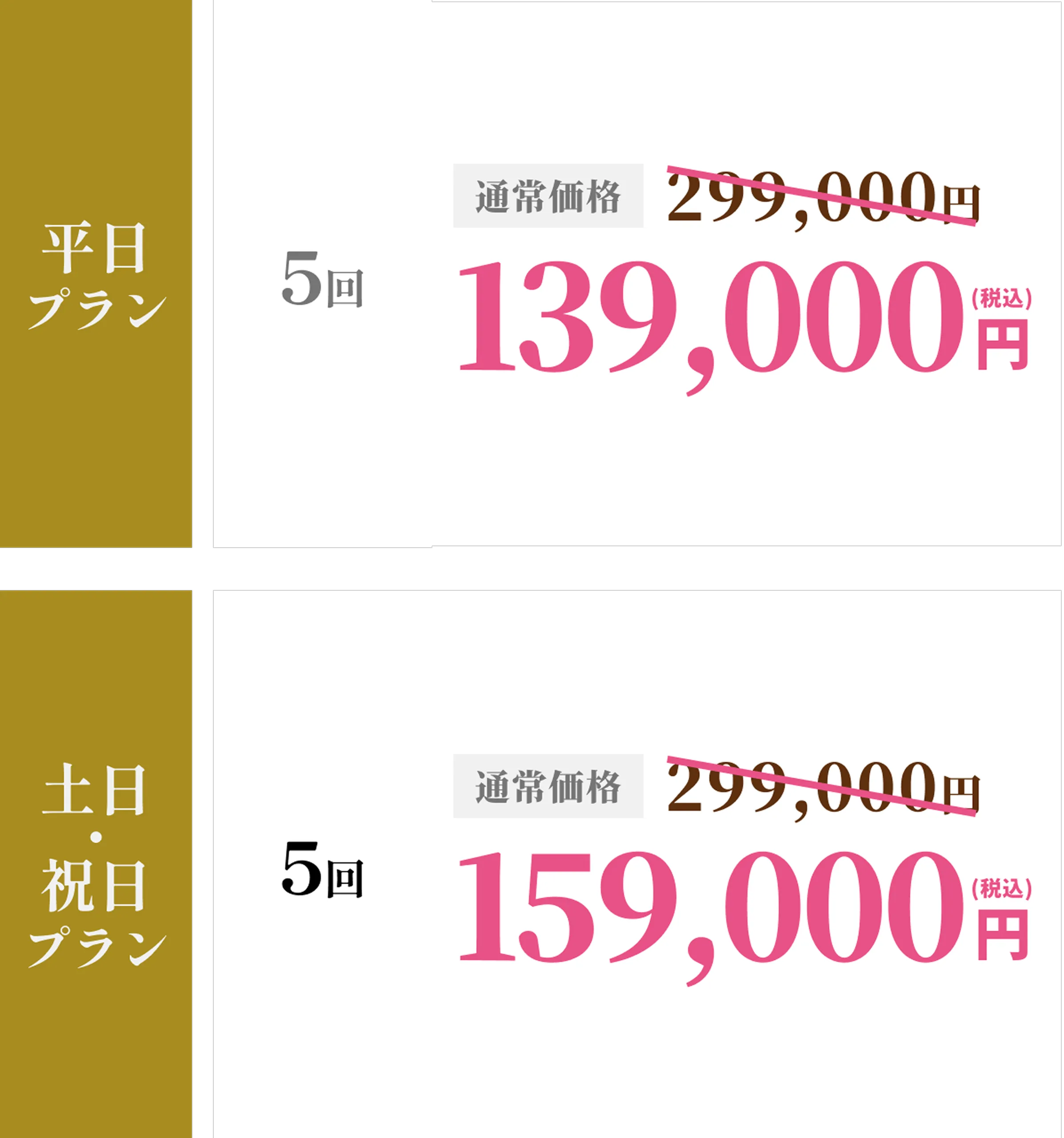 PRICE 平日プラン 土日・祝日プラン