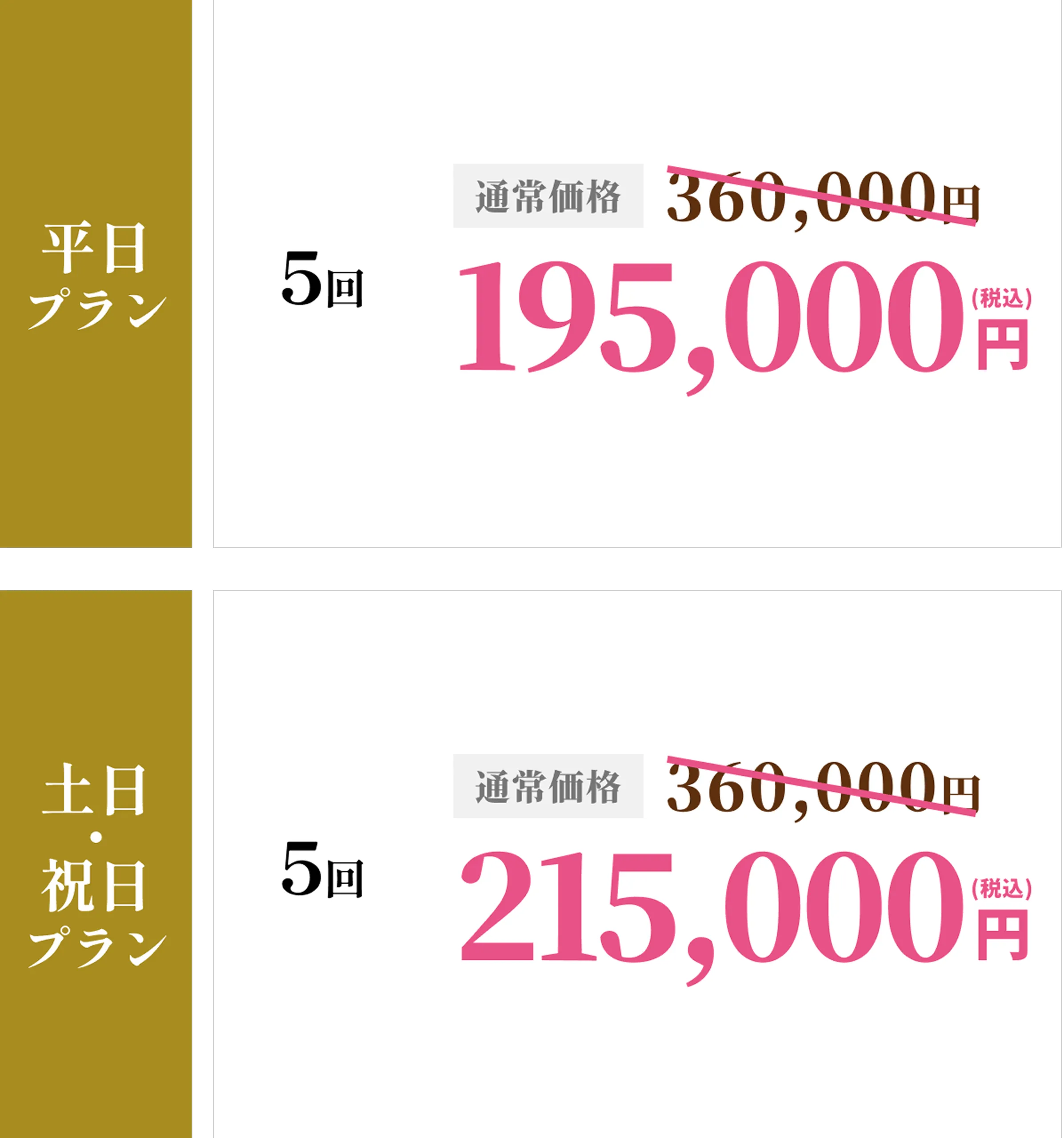 PRICE 平日プラン 土日・祝日プラン