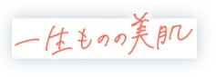 冬の医療脱毛キャンペーン