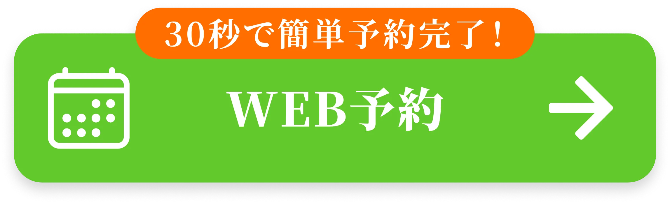 web予約