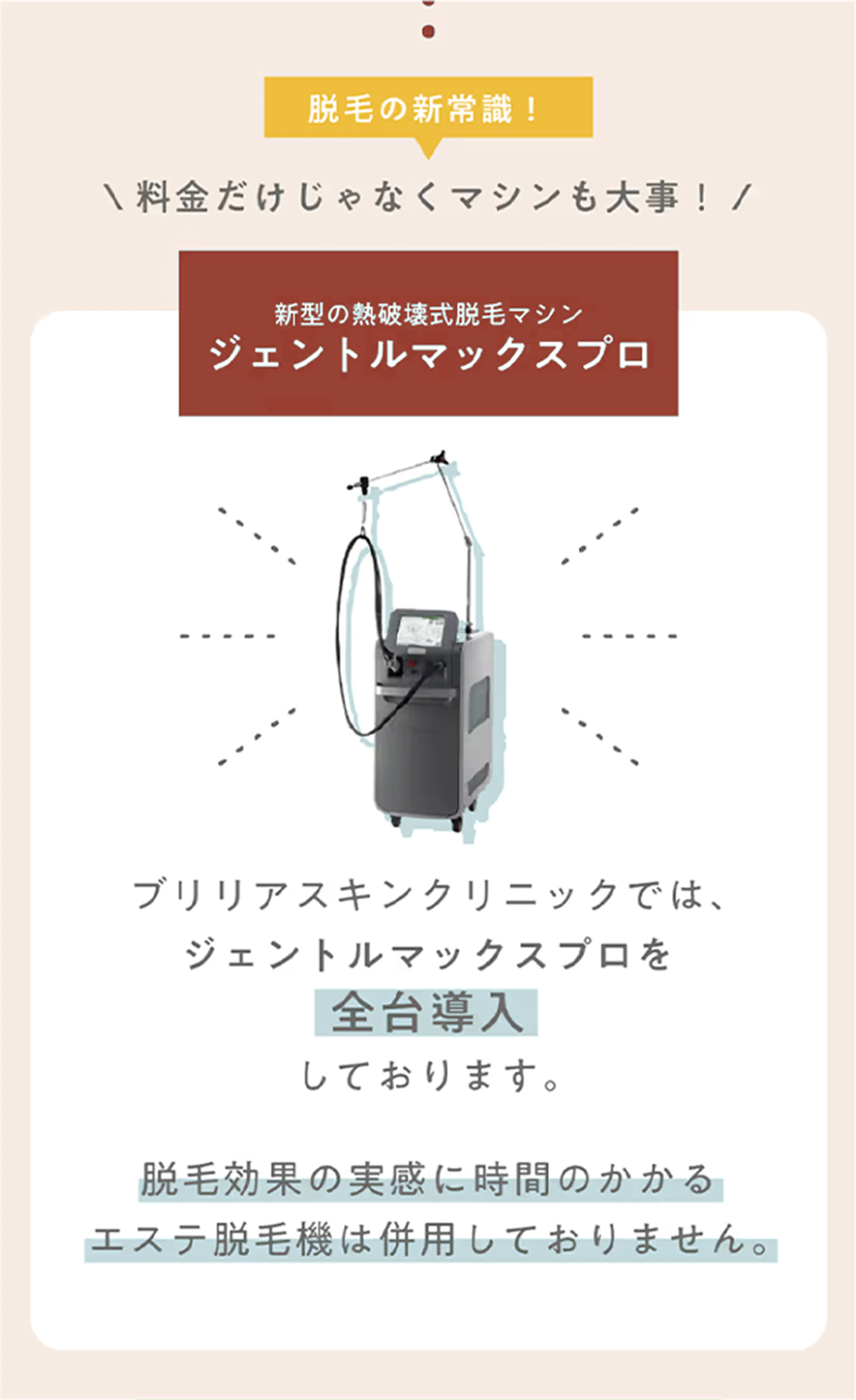 脱毛の新常識！\料金だけじゃなくマシンも大事！/新型の熱破壊式脱毛マシンジェントルマックスプロ