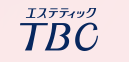 エステティックTBC のロゴ