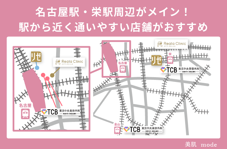 名古屋駅・栄駅周辺から近く通いやすい店舗がおすすめ