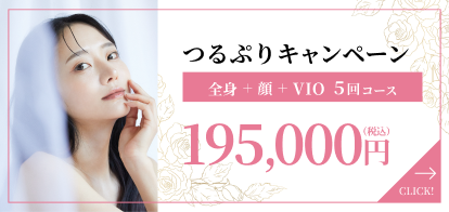 つるぷりキャンペーン